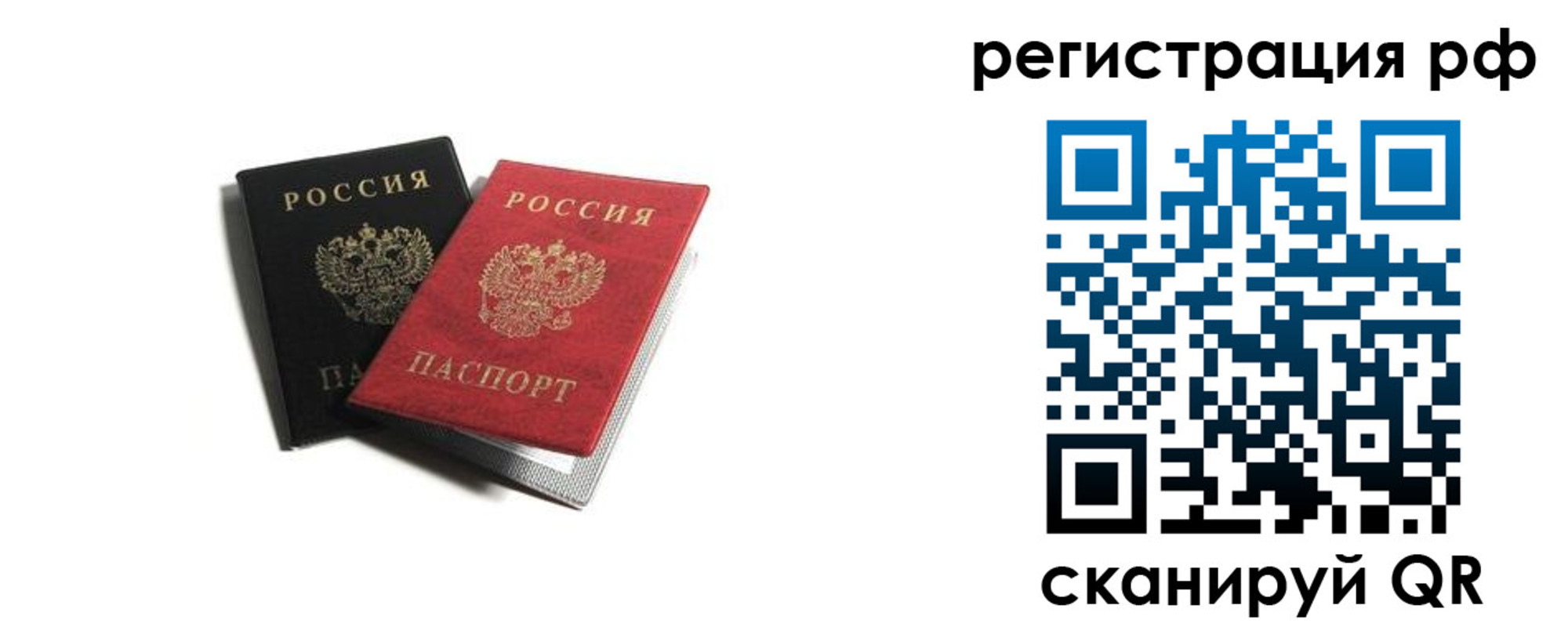 прописка паспорт в Челябинске