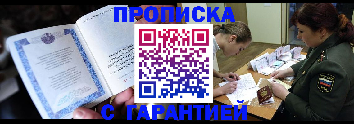 прописка паспорт в Челябинске
