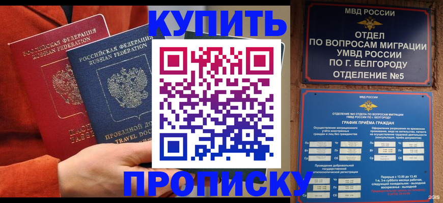 прописка регистрация в Челябинске