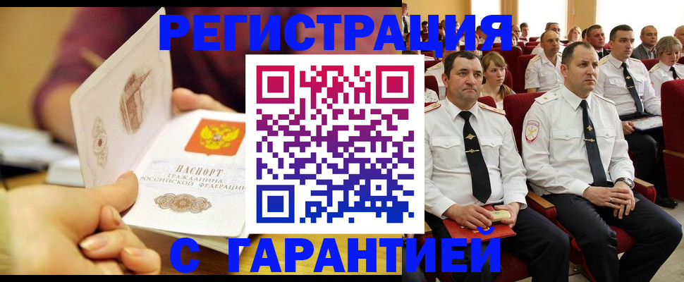 временная регистрация адрес в Челябинске