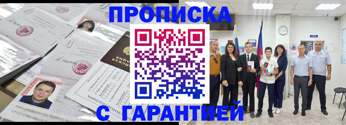где прописаться в Челябинске