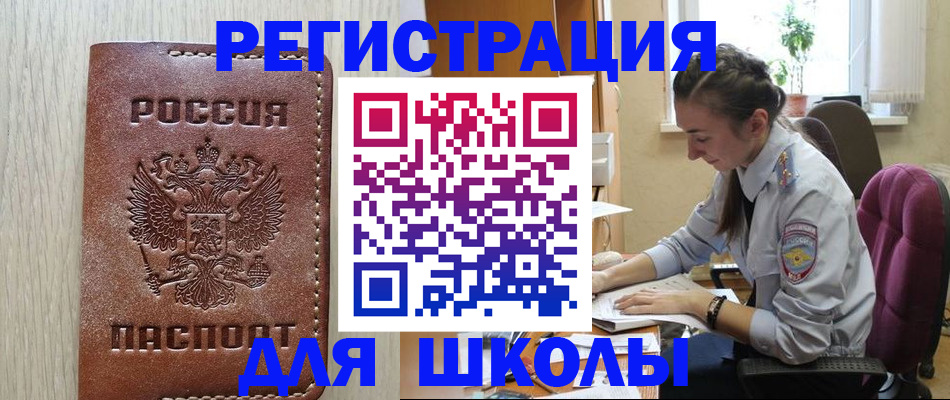 прописка ребенка в Челябинске